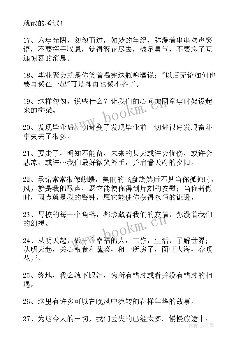 2023年毕业留言语录经典短句(模板8篇)