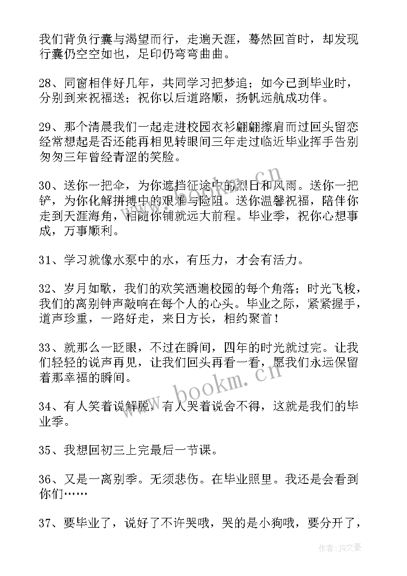 2023年毕业留言语录经典短句(模板8篇)