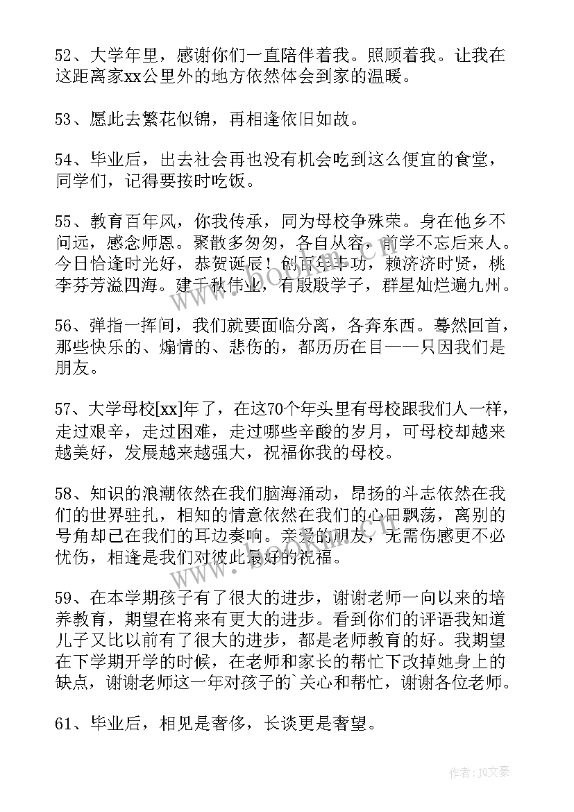 2023年毕业留言语录经典短句(模板8篇)