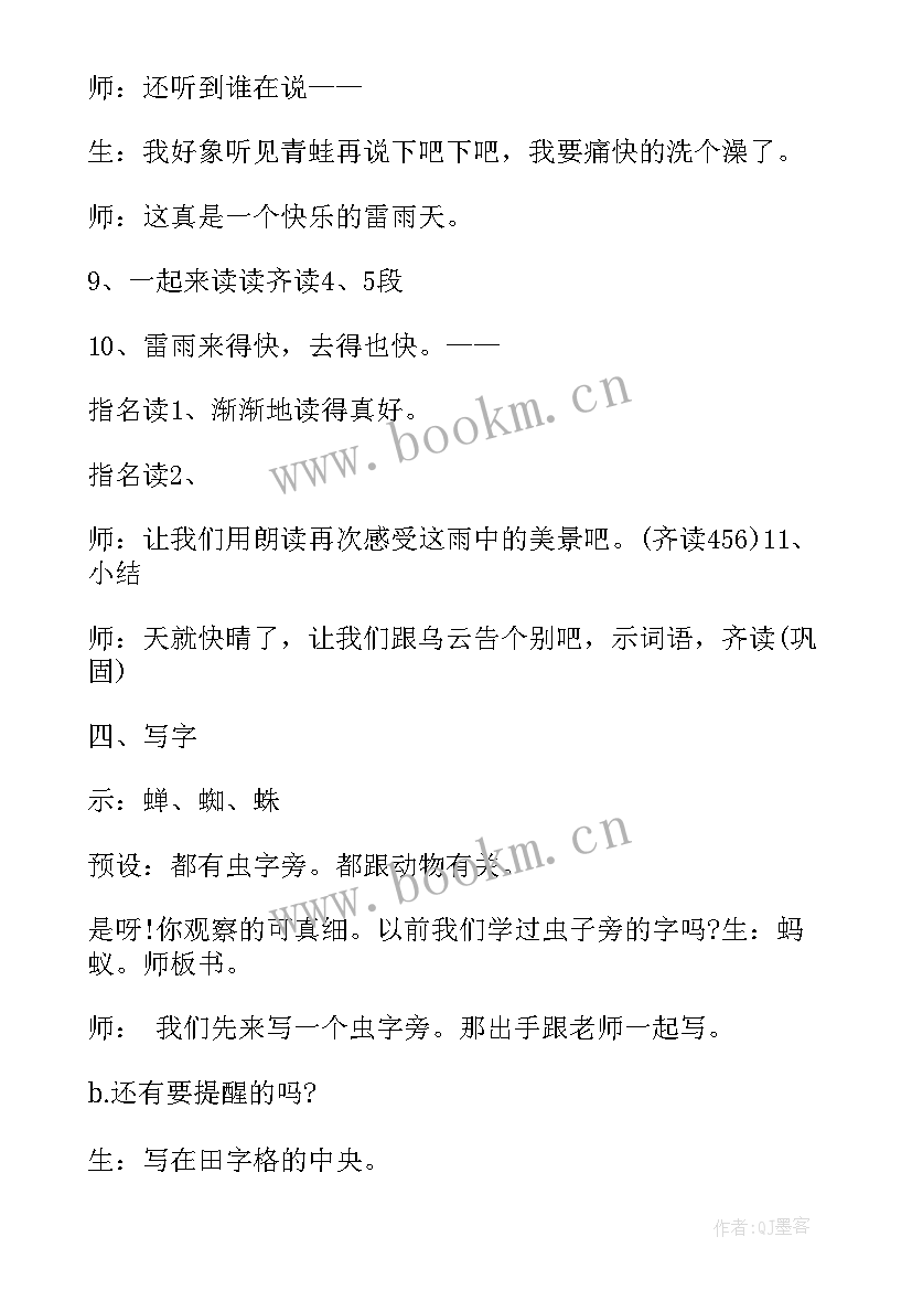 小学二年级班会记录内容至周 小学二年级班会设计方案班会教案(通用6篇)