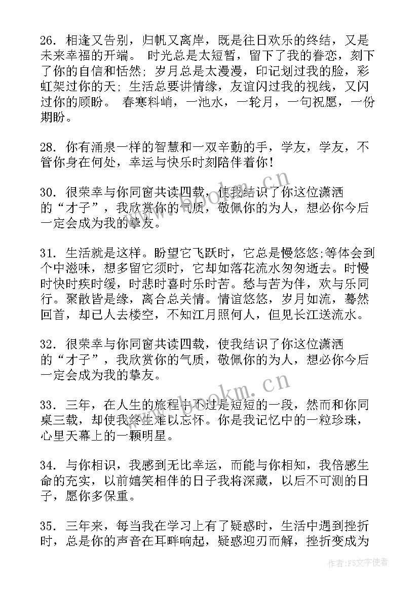 2023年初中毕业留言给同学 初中毕业同学录留言(模板9篇)