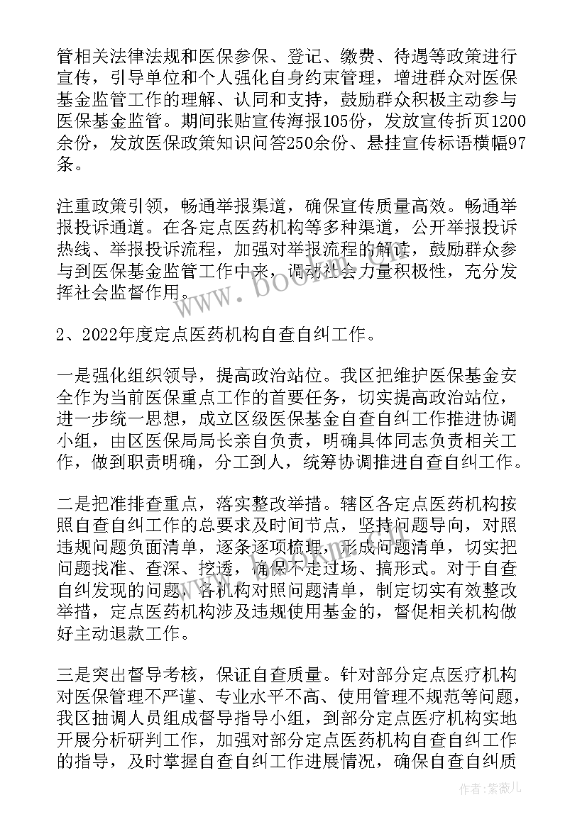 2023年医保办半年工作总结(汇总5篇)