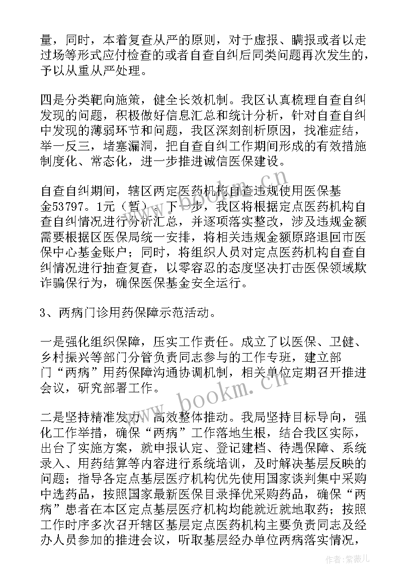 2023年医保办半年工作总结(汇总5篇)