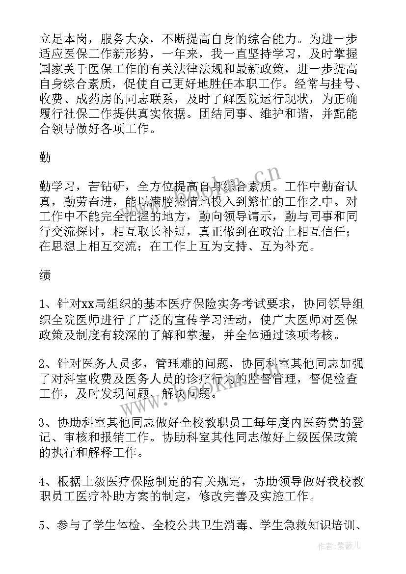 2023年医保办半年工作总结(汇总5篇)