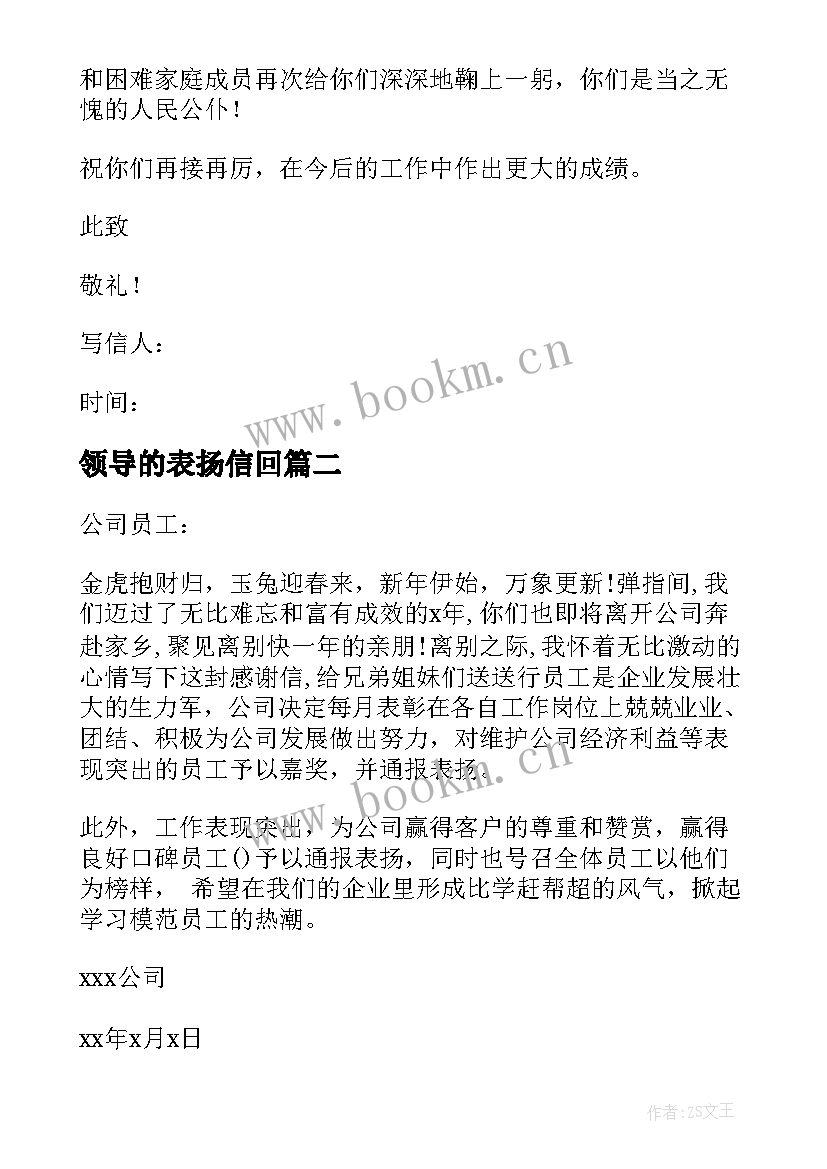 最新领导的表扬信回(模板6篇)