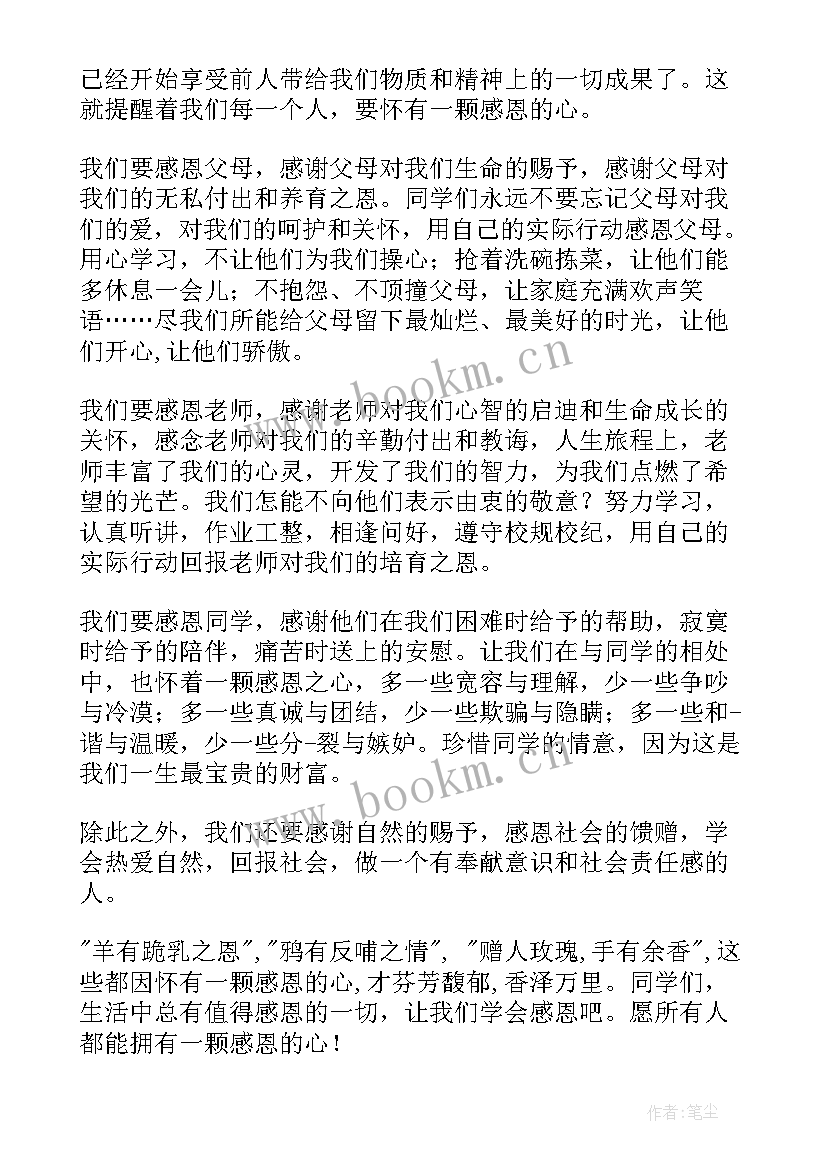 小学生国旗下讲话感恩节 感恩生活国旗下讲话稿国旗下讲话稿(大全10篇)