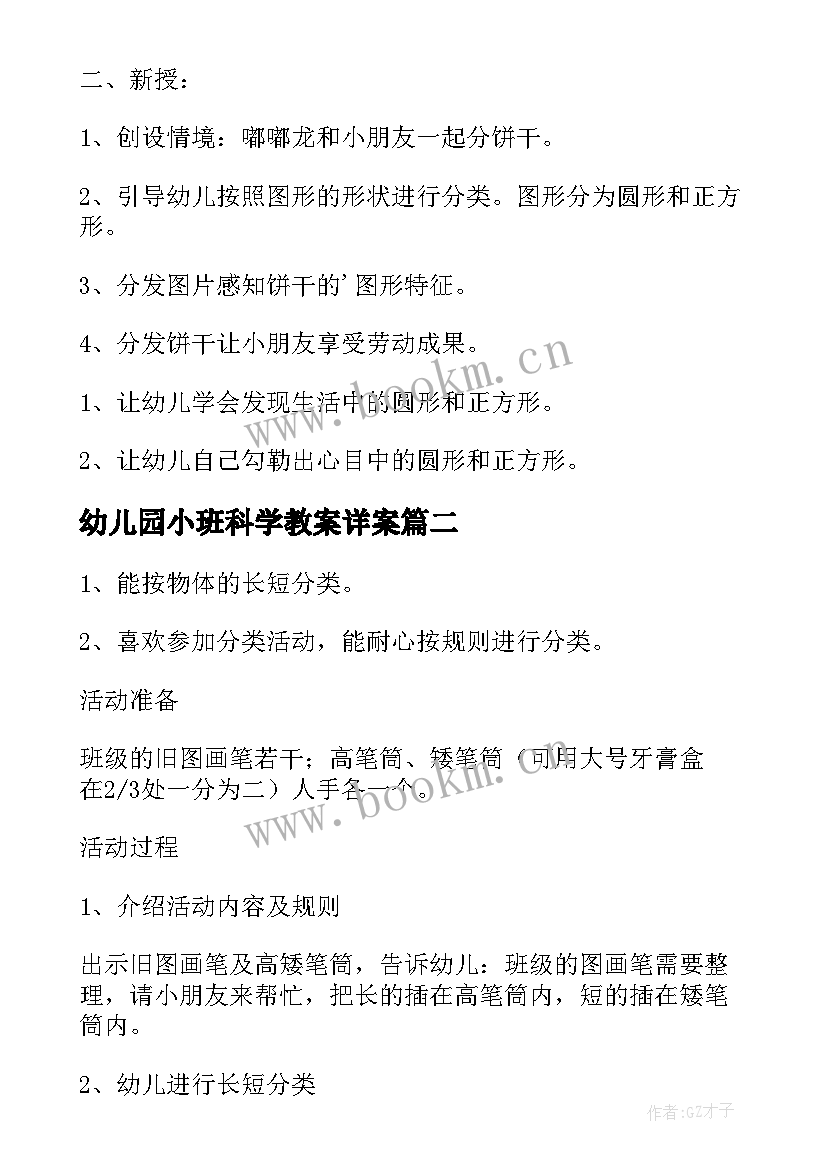 2023年幼儿园小班科学教案详案(优质5篇)