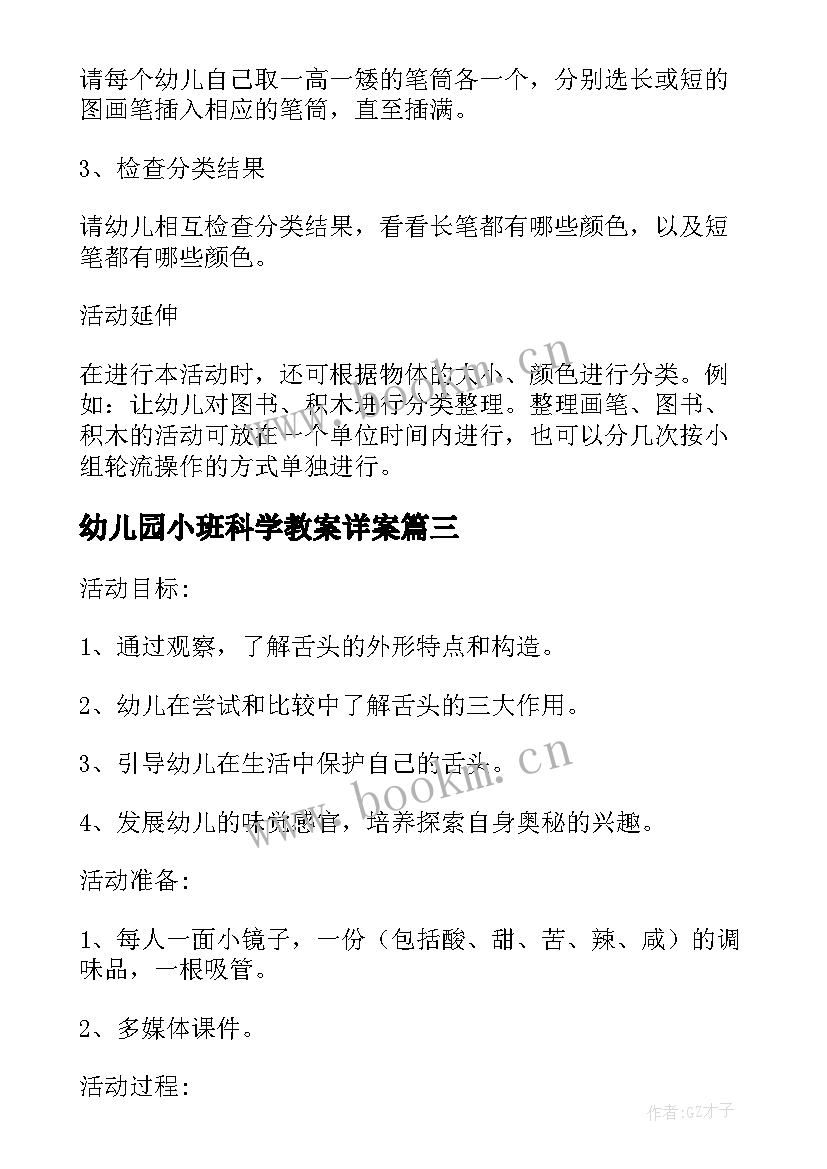 2023年幼儿园小班科学教案详案(优质5篇)