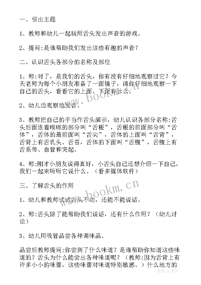 2023年幼儿园小班科学教案详案(优质5篇)