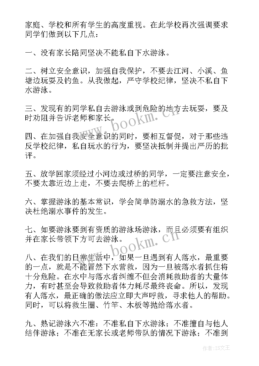 最新国旗下讲话防溺水安全幼儿园 预防溺水国旗下讲话(汇总8篇)