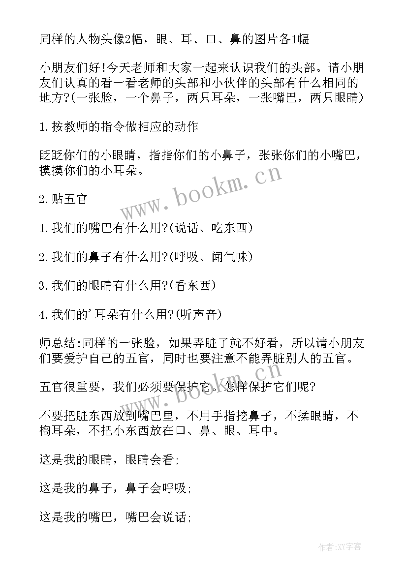 最新幼儿园小班健康活动教学方案设计(优质7篇)