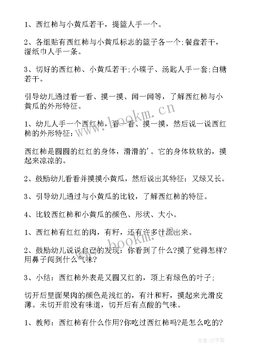 最新幼儿园小班健康活动教学方案设计(优质7篇)