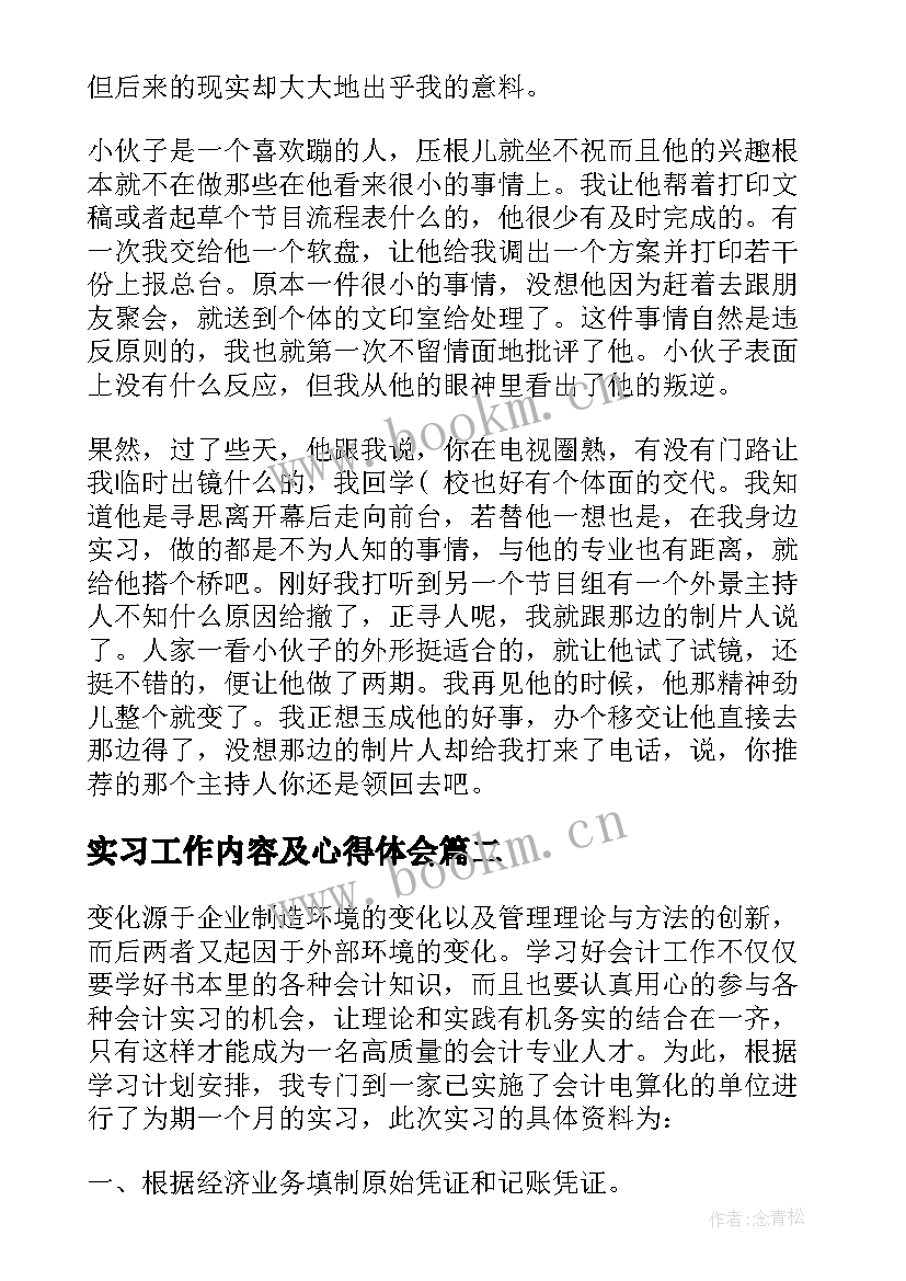 2023年实习工作内容及心得体会 实习过程及工作内容(优秀5篇)