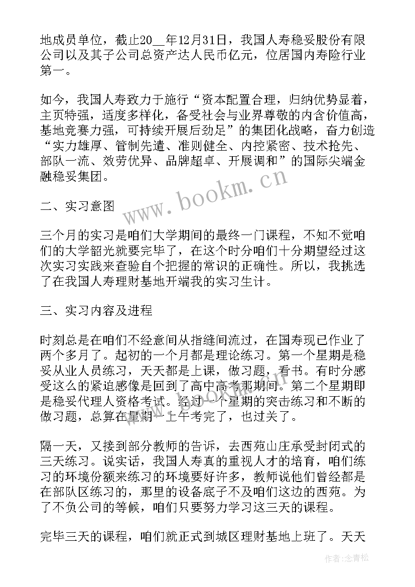 2023年实习工作内容及心得体会 实习过程及工作内容(优秀5篇)