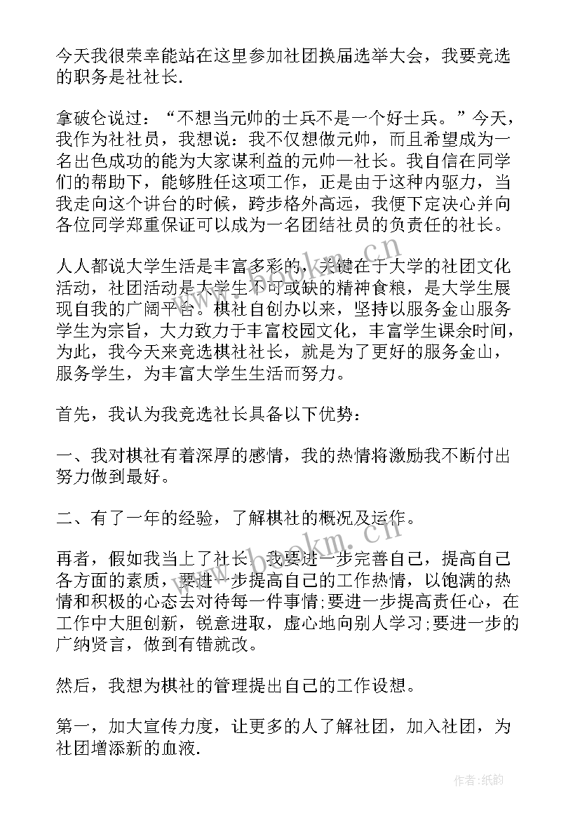 竞选社团自我介绍版 社团竞选自我介绍(汇总6篇)