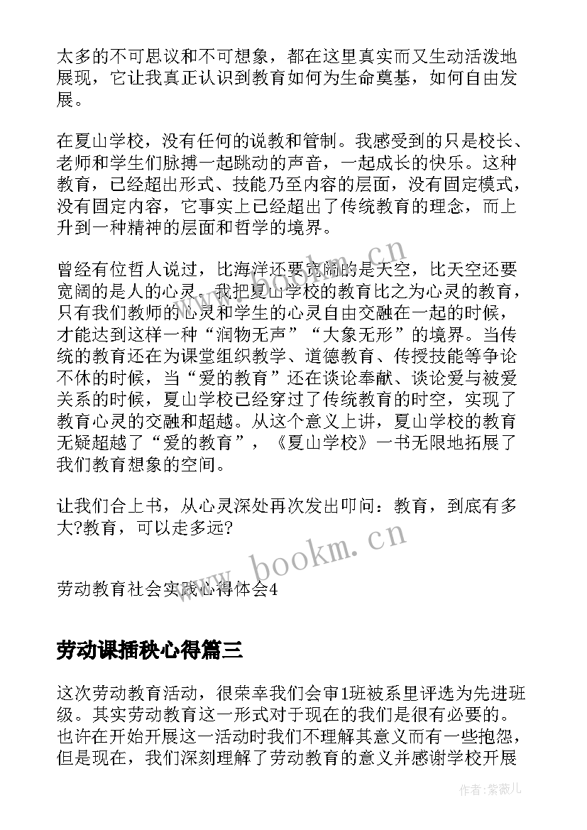 劳动课插秧心得 劳动教育实践小结心得体会(精选5篇)