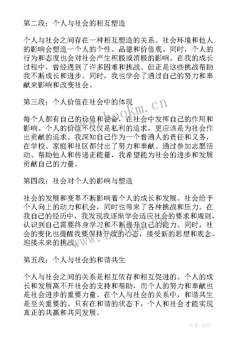 最新个人与国家命运紧密相关 个人与社会的心得体会(精选8篇)