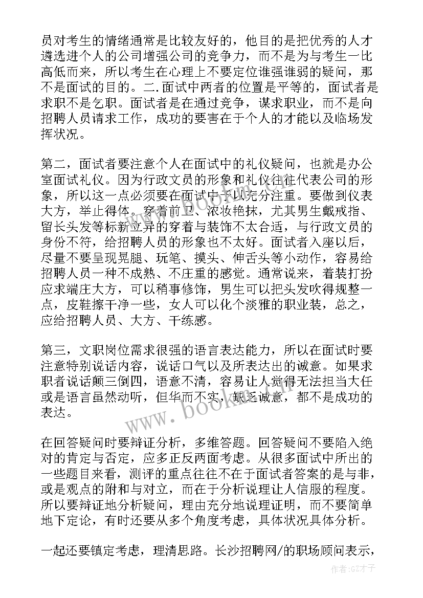 最新大学行政人员面试自我介绍 行政人员面试自我介绍(通用5篇)