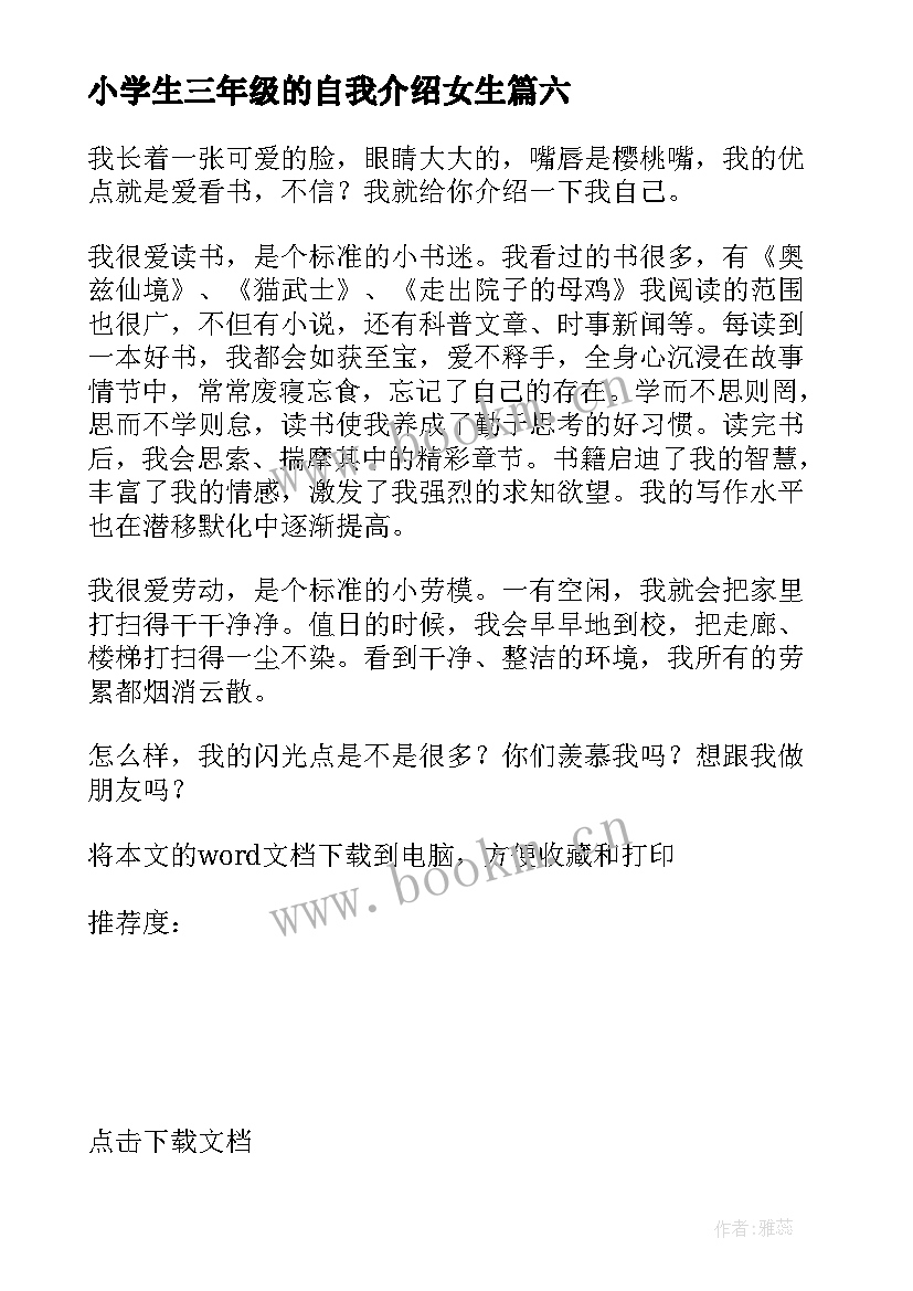 最新小学生三年级的自我介绍女生 三年级小学生自我介绍(实用8篇)