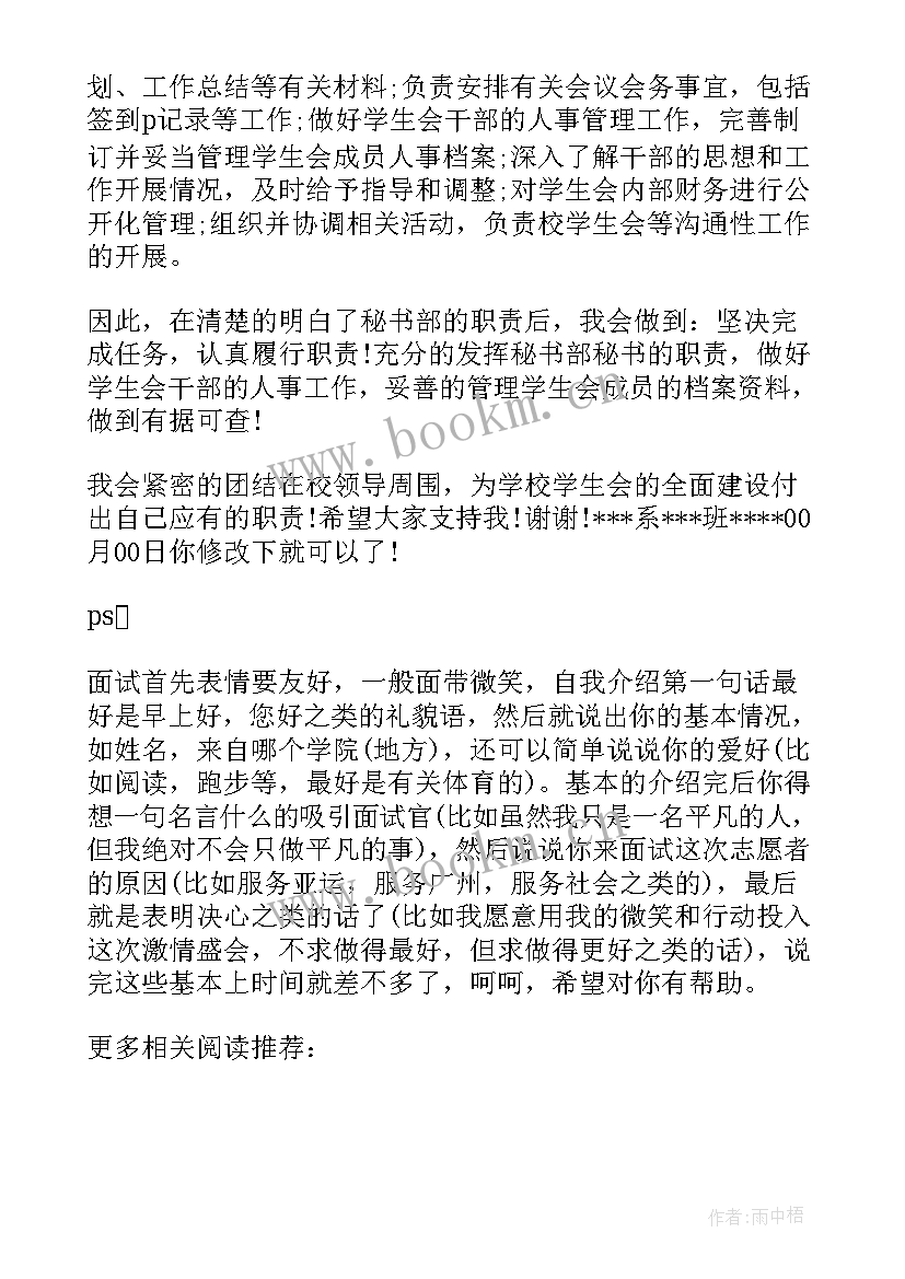 最新青年志愿者协会面试自我介绍(精选5篇)