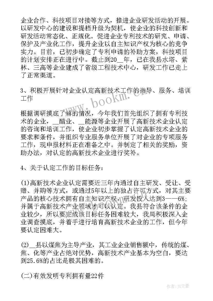 2023年村居上半年工作总结及下半年计划 上半年工作总结及下半年计划(汇总8篇)