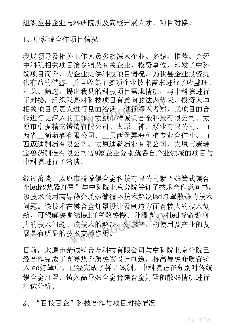 2023年村居上半年工作总结及下半年计划 上半年工作总结及下半年计划(汇总8篇)