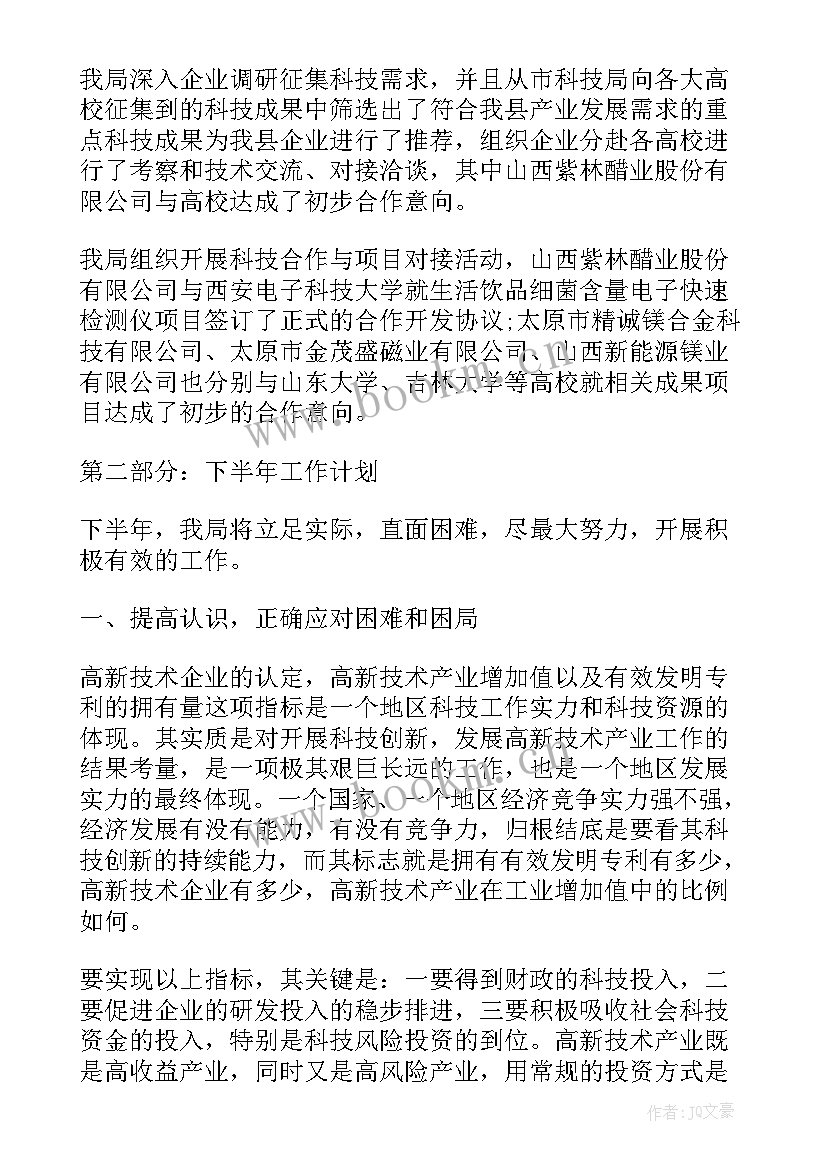 2023年村居上半年工作总结及下半年计划 上半年工作总结及下半年计划(汇总8篇)