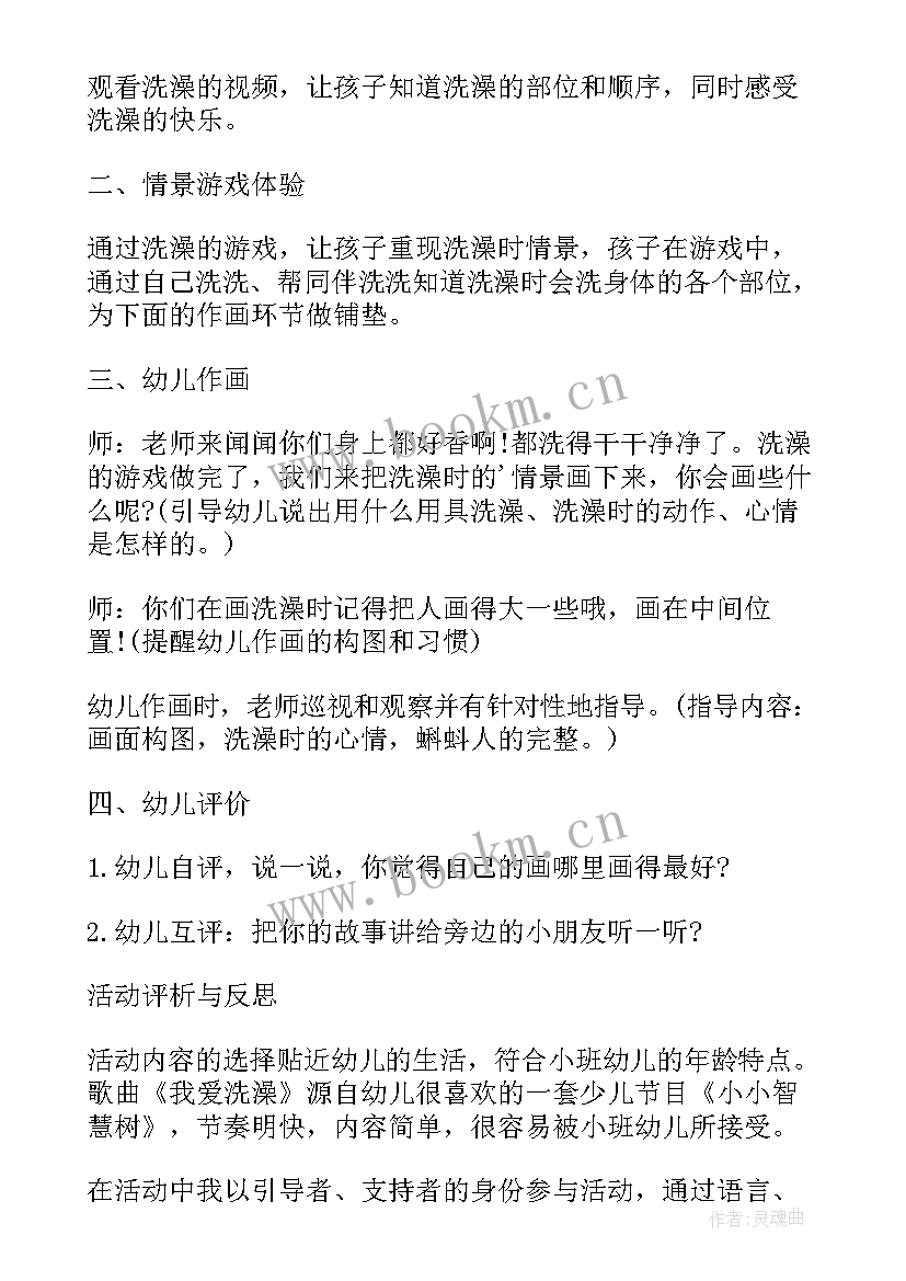 最新小班语言我爱洗澡教学反思 小班课我爱洗澡教案及反思(实用5篇)