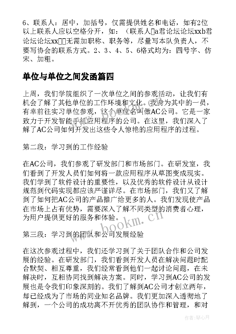 单位与单位之间发函 单位之间参观心得体会(精选7篇)