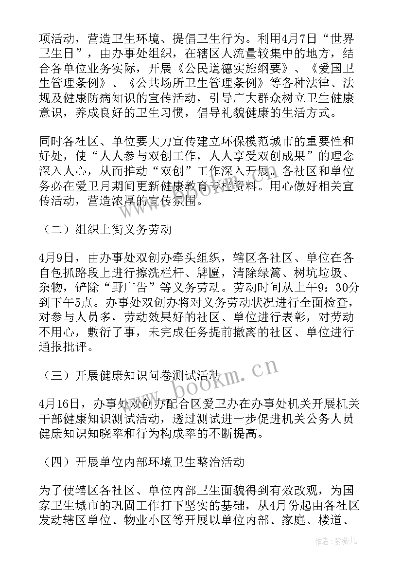 2023年全国爱国卫生运动月活动总结报告 全国爱国卫生运动月的活动总结(优质5篇)