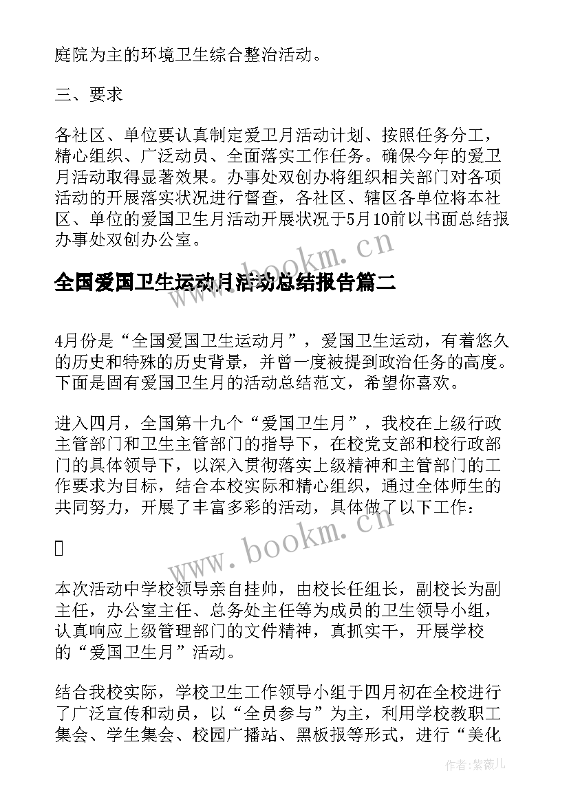 2023年全国爱国卫生运动月活动总结报告 全国爱国卫生运动月的活动总结(优质5篇)