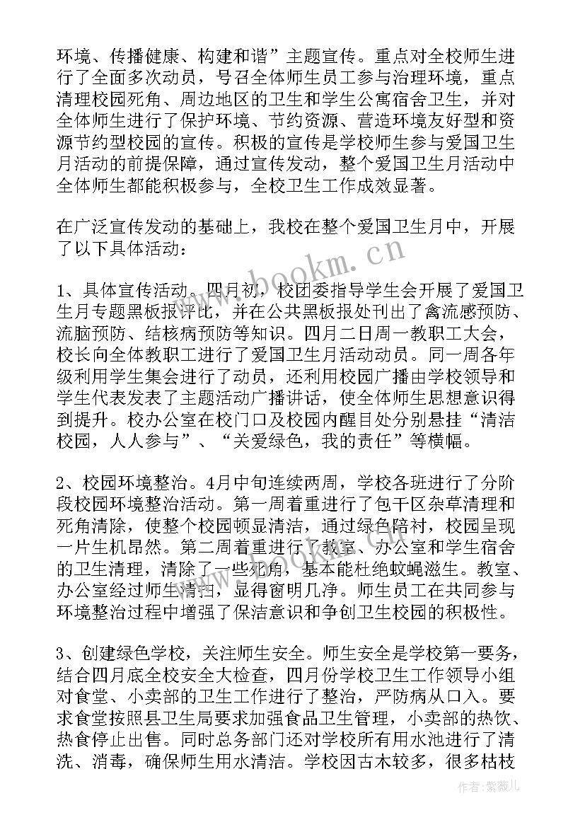 2023年全国爱国卫生运动月活动总结报告 全国爱国卫生运动月的活动总结(优质5篇)