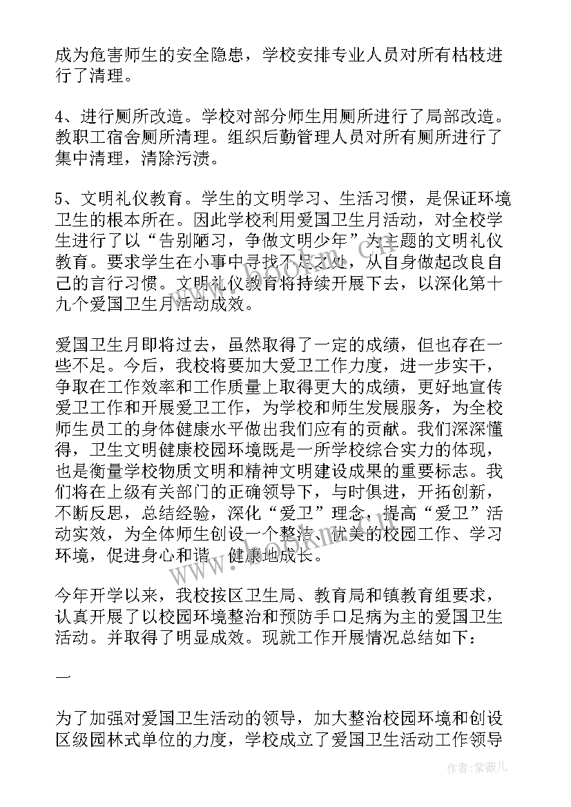 2023年全国爱国卫生运动月活动总结报告 全国爱国卫生运动月的活动总结(优质5篇)