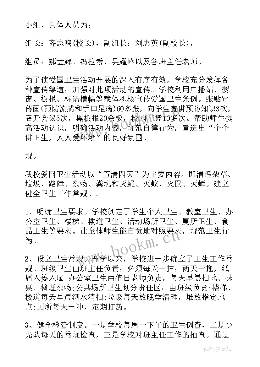 2023年全国爱国卫生运动月活动总结报告 全国爱国卫生运动月的活动总结(优质5篇)