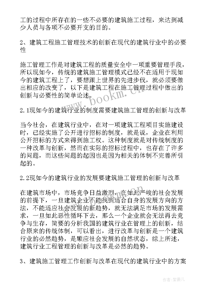 加固工程施工方案 个人工程施工方案(实用5篇)