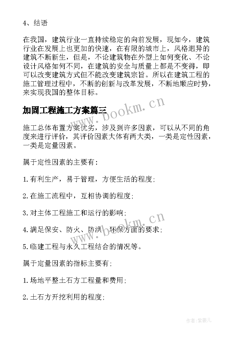 加固工程施工方案 个人工程施工方案(实用5篇)