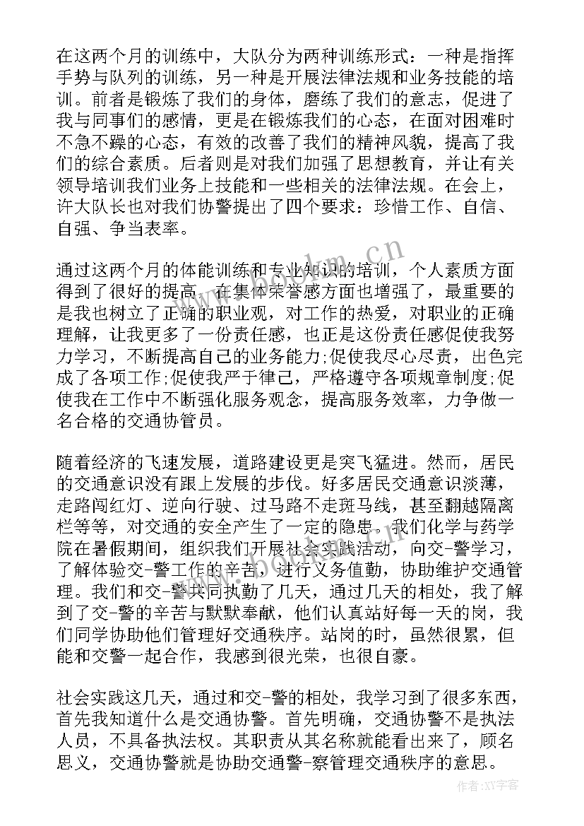 辅警试用期个人工作总结(实用5篇)