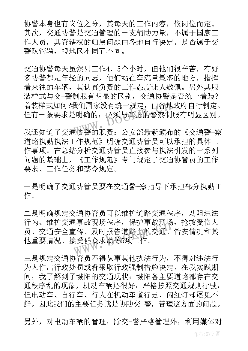 辅警试用期个人工作总结(实用5篇)