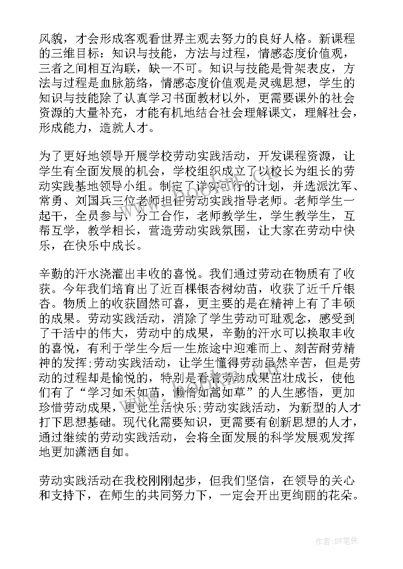 2023年劳动实践报告心得体会(模板10篇)