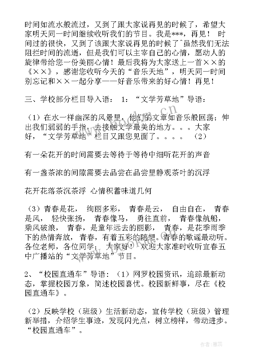 天气主持节目开场白和结束语(优质5篇)