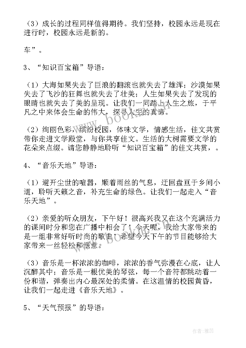 天气主持节目开场白和结束语(优质5篇)