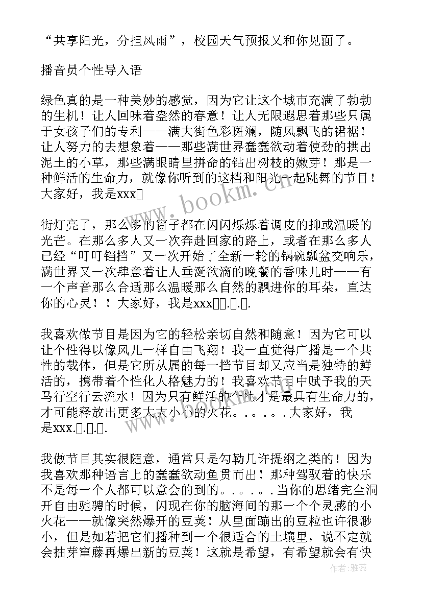 天气主持节目开场白和结束语(优质5篇)