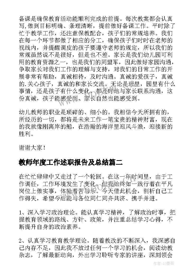 最新教师年度工作述职报告及总结(模板5篇)