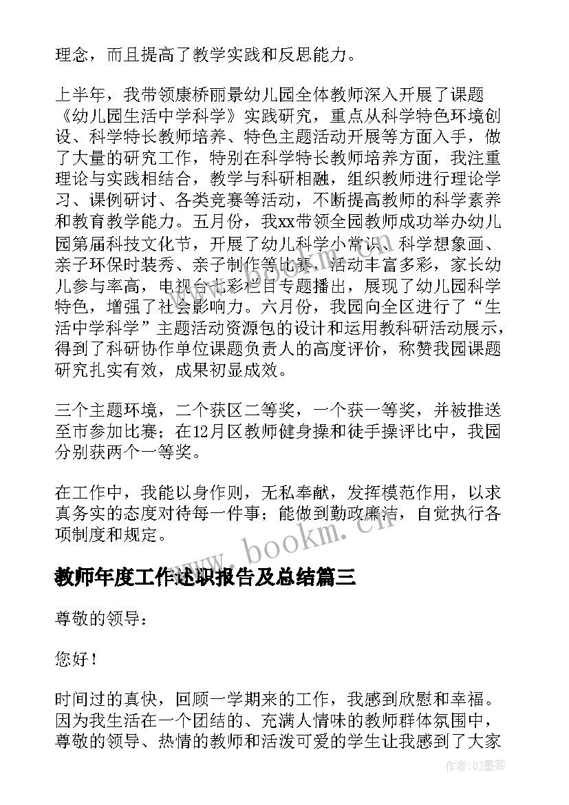 最新教师年度工作述职报告及总结(模板5篇)