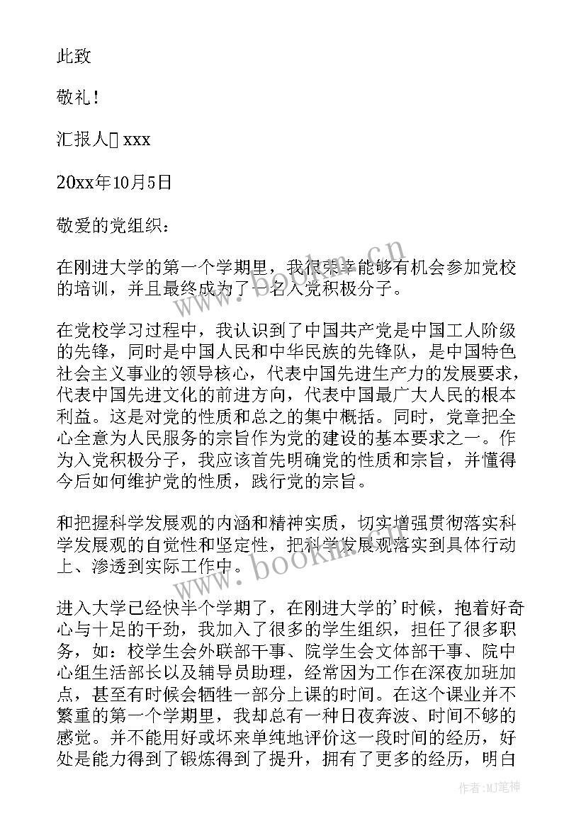 最新部队团员思想汇报第二季度 部队团员月思想汇报(模板5篇)