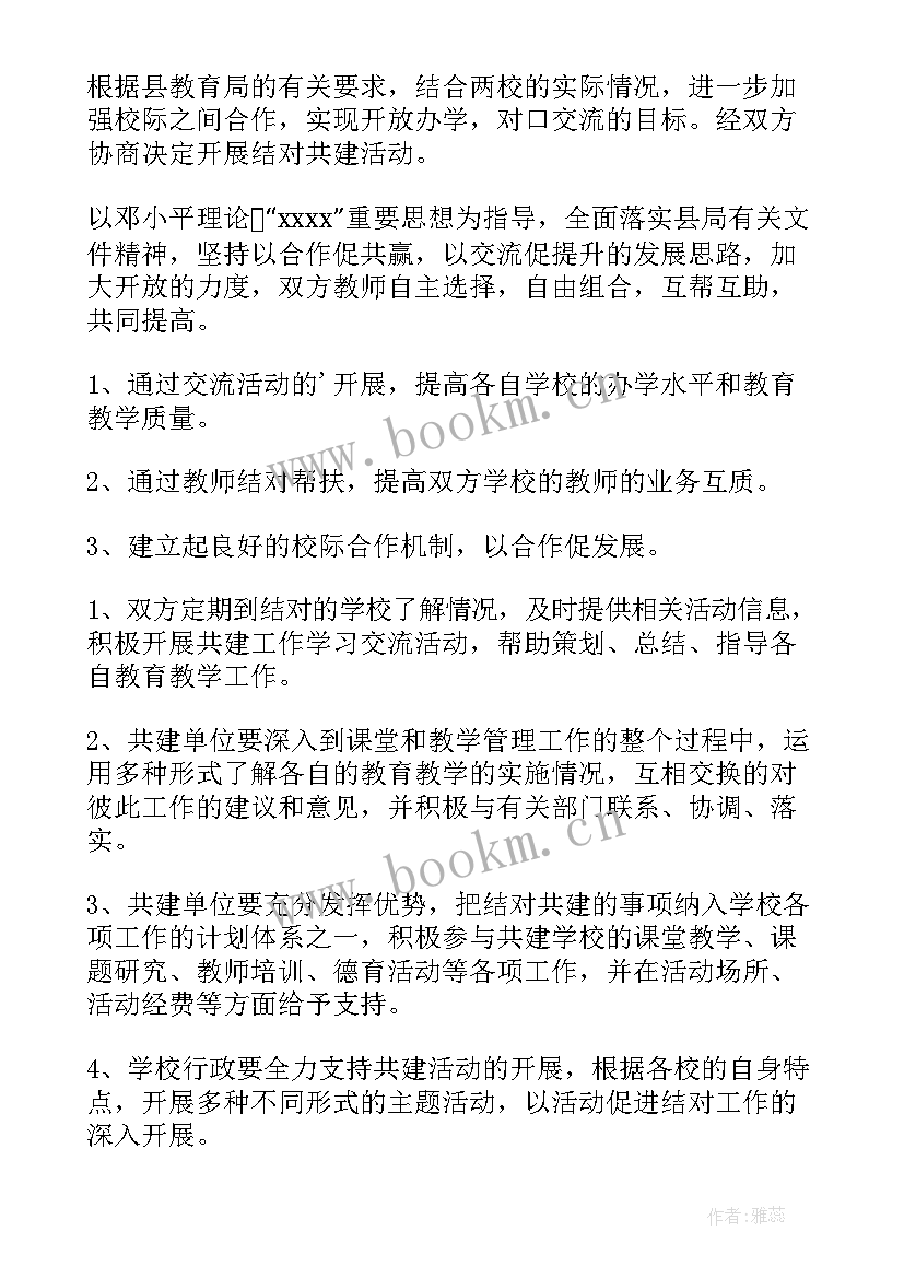 2023年学校结对共建协议书(汇总5篇)