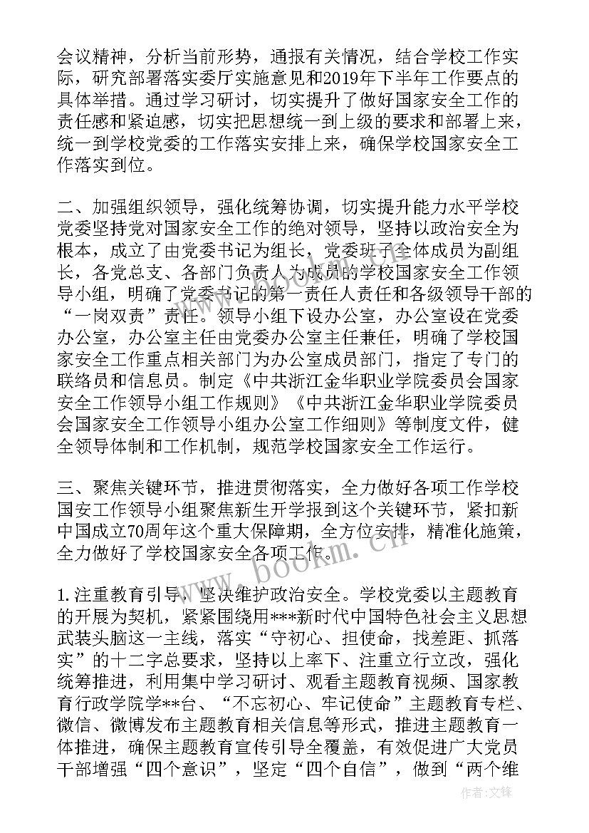 国家安全工作情况报告(汇总5篇)