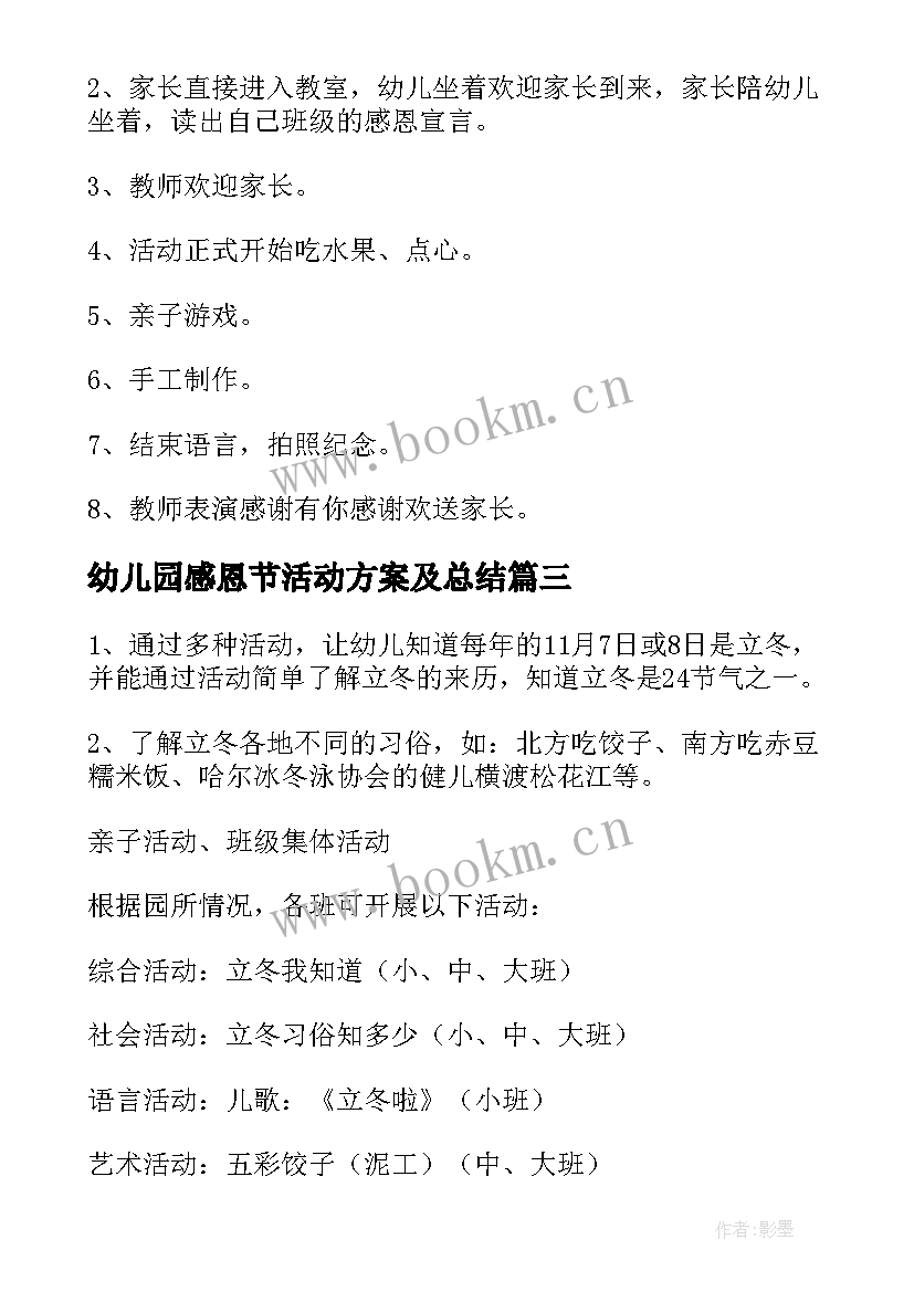 幼儿园感恩节活动方案及总结(模板5篇)