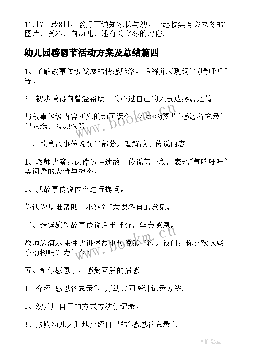 幼儿园感恩节活动方案及总结(模板5篇)