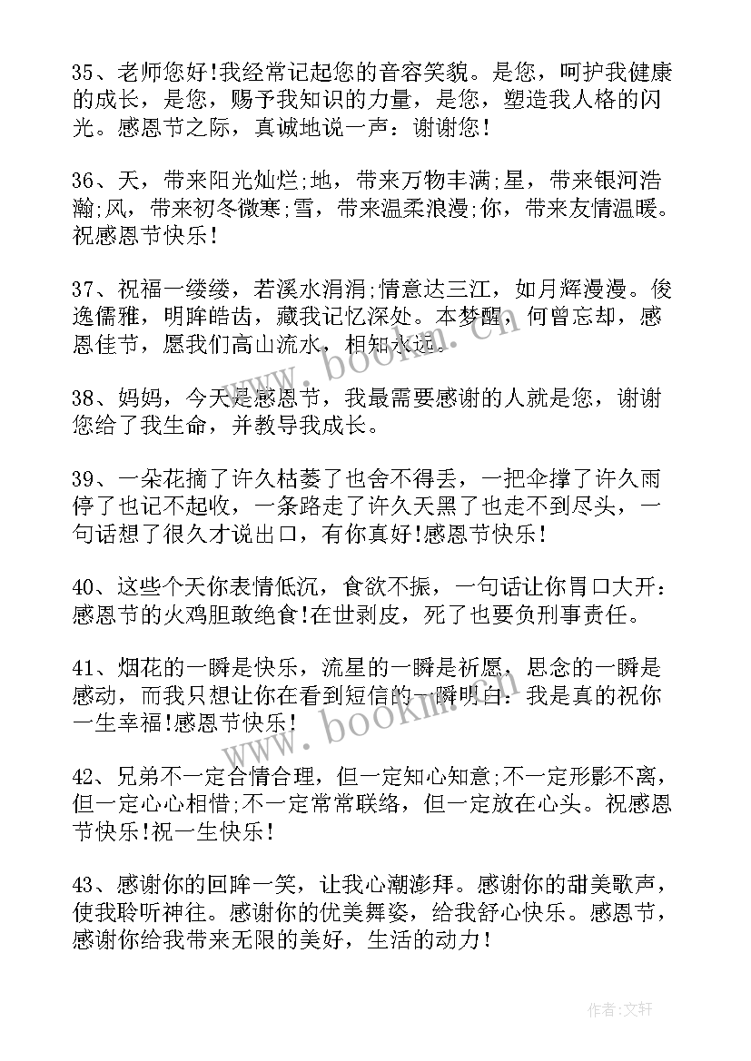 感恩节祝福短信(优秀8篇)